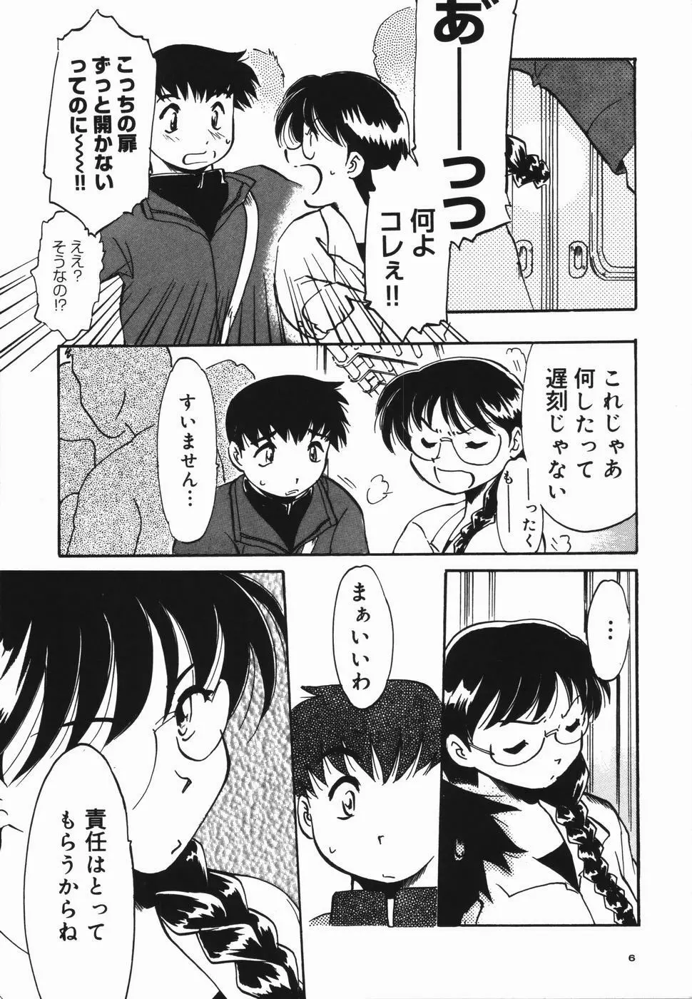 青春18禁キップ Page.10