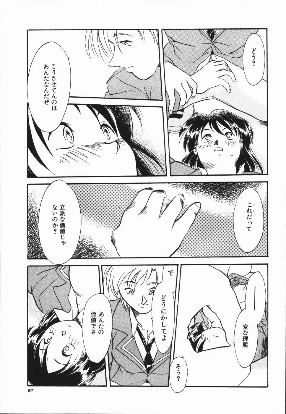 青春18禁キップ Page.101