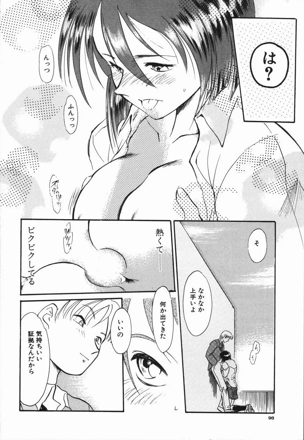 青春18禁キップ Page.102