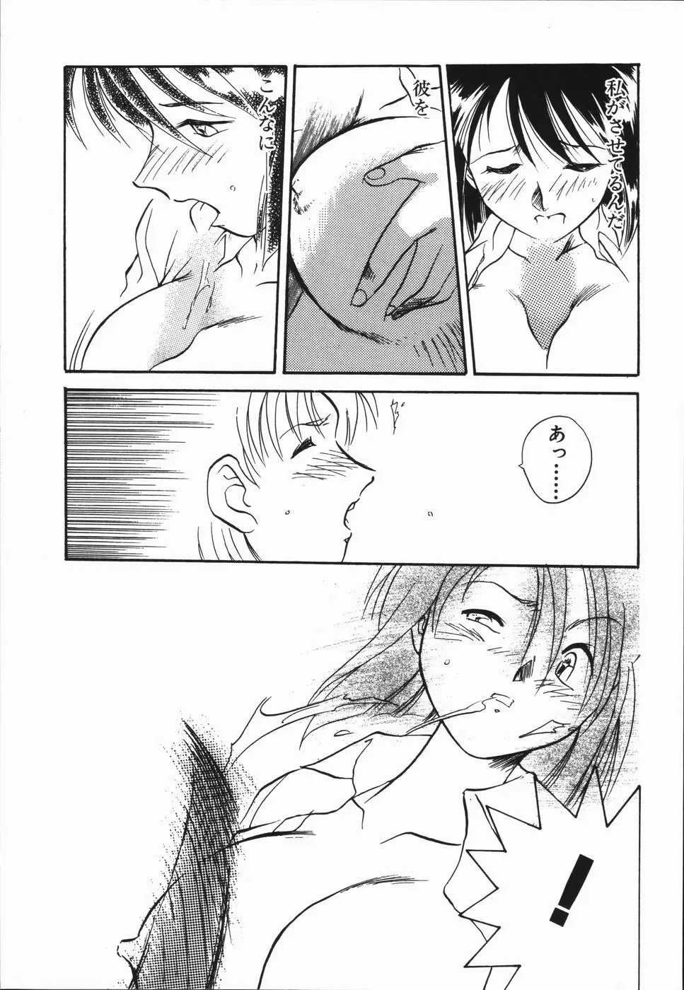 青春18禁キップ Page.103