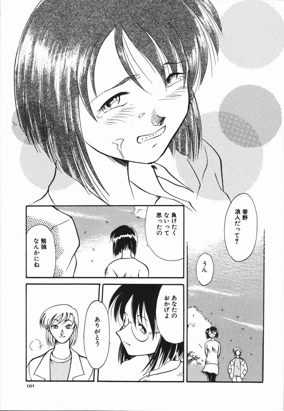 青春18禁キップ Page.105