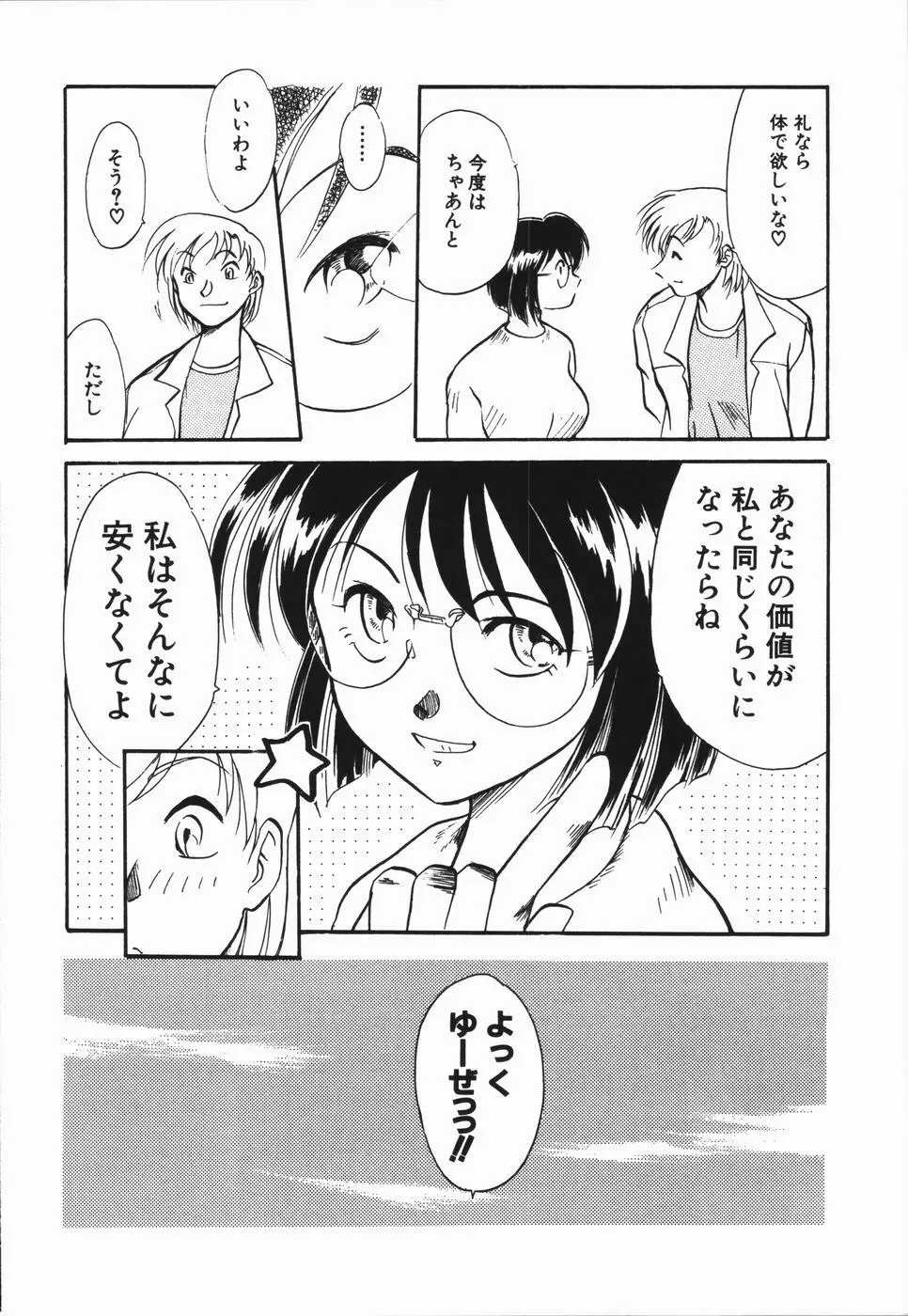 青春18禁キップ Page.106