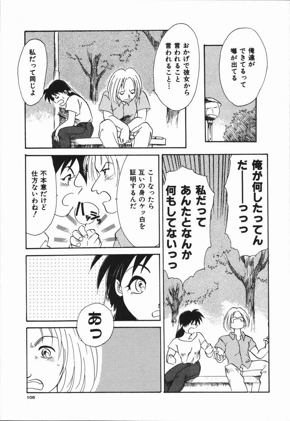 青春18禁キップ Page.109