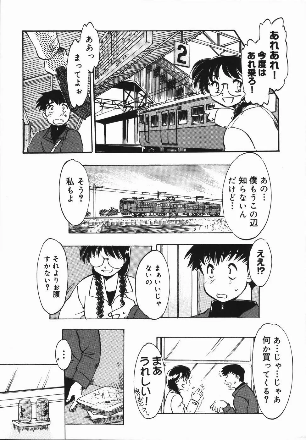 青春18禁キップ Page.11