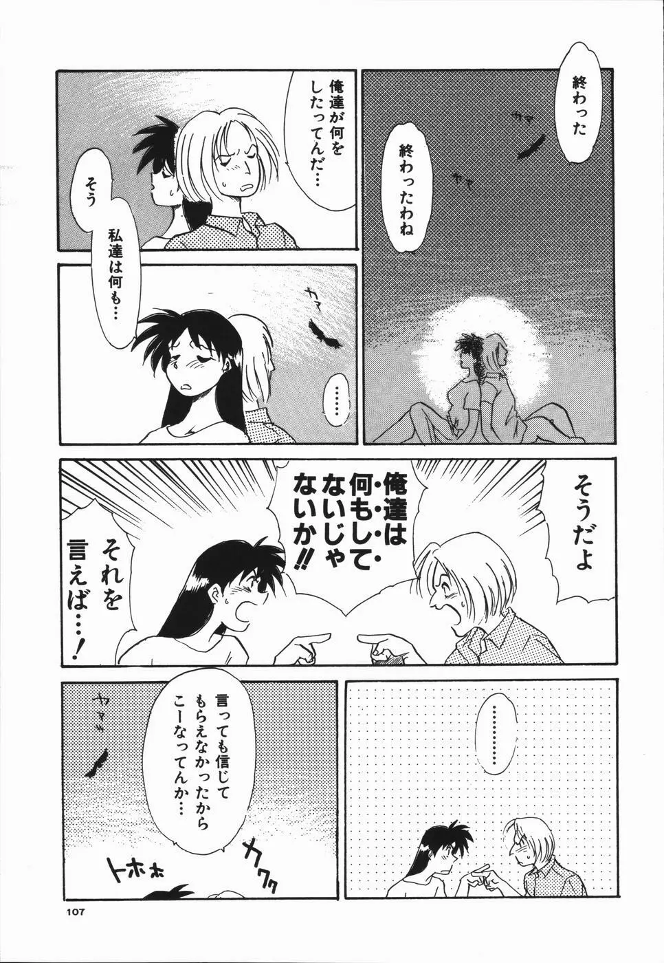 青春18禁キップ Page.111