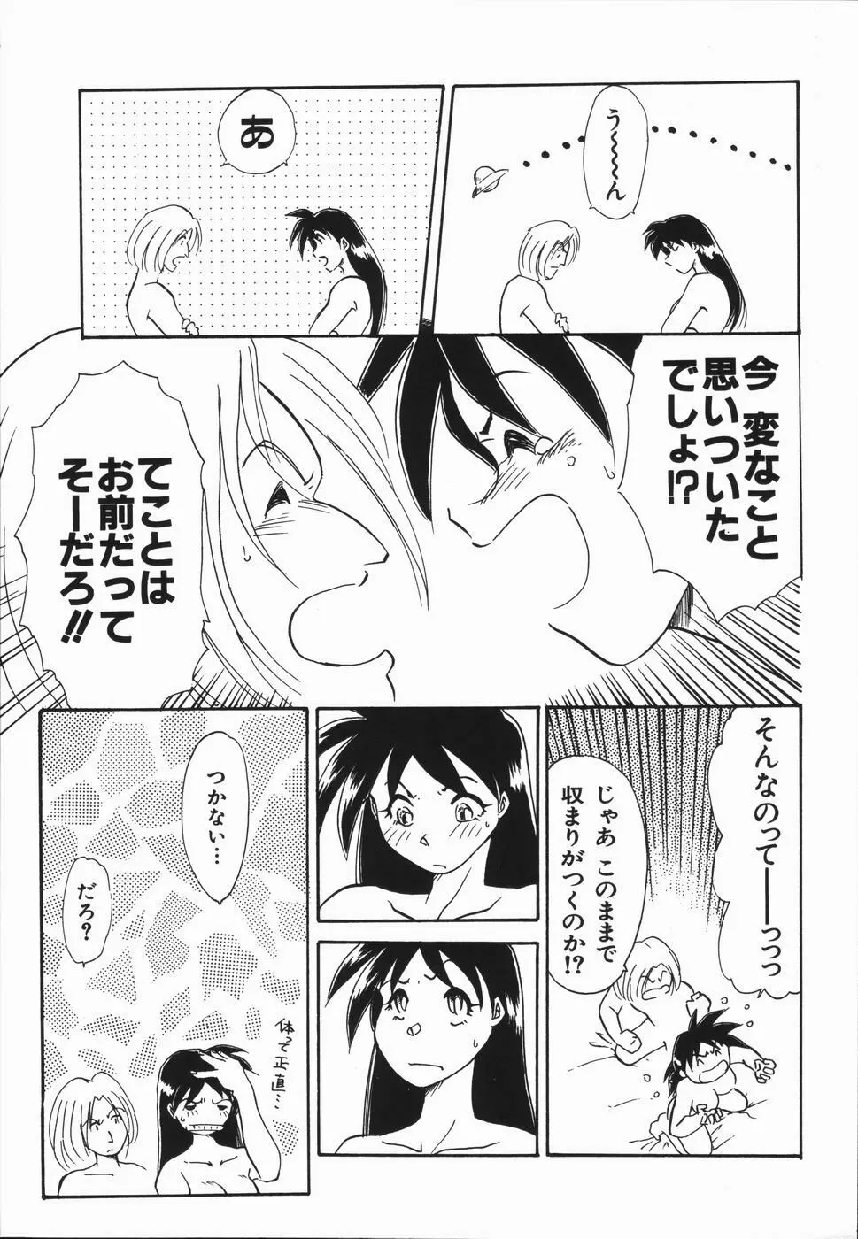 青春18禁キップ Page.117