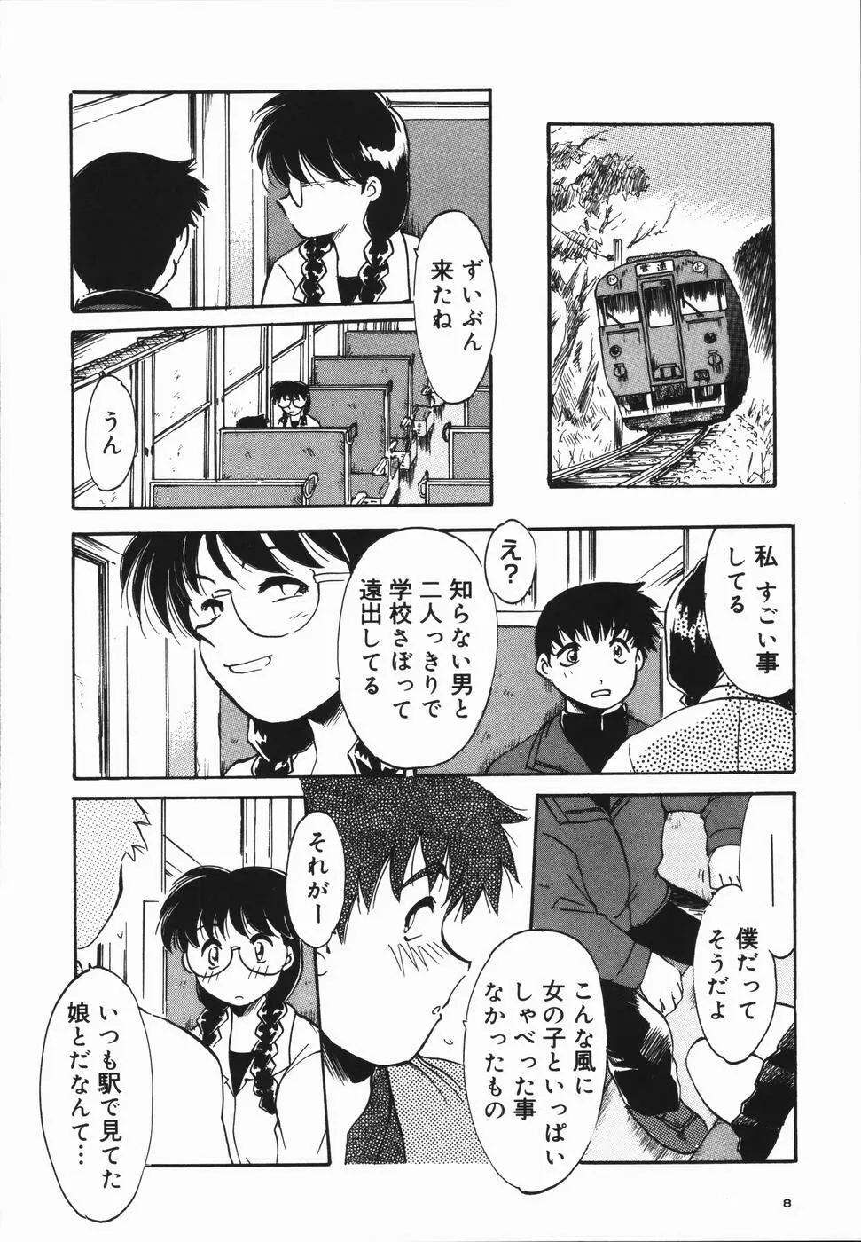 青春18禁キップ Page.12