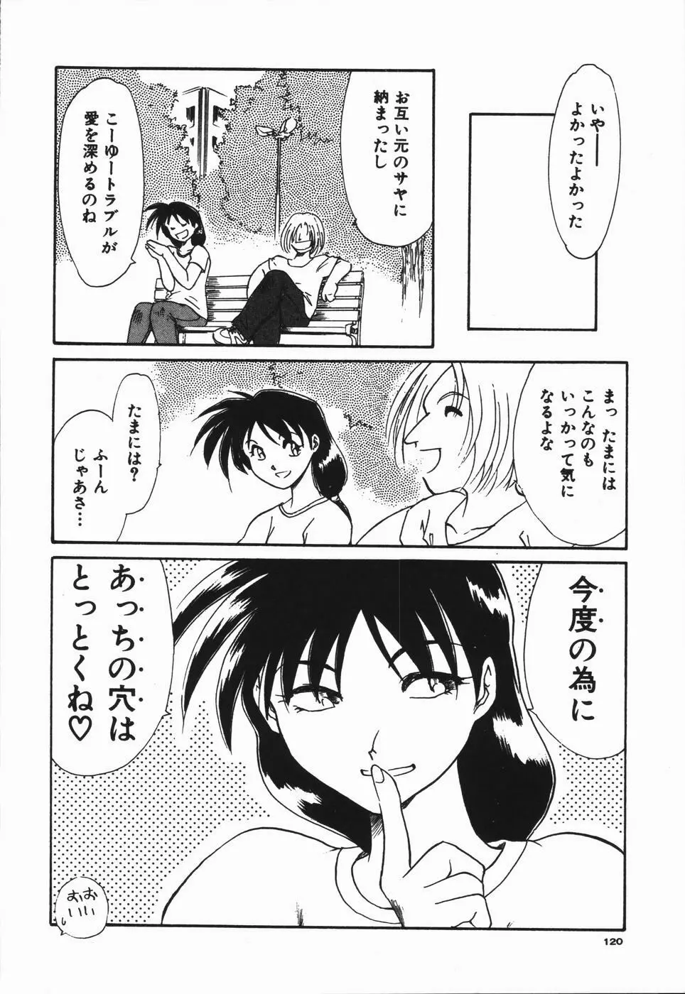 青春18禁キップ Page.124