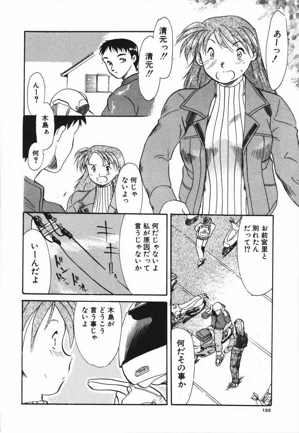 青春18禁キップ Page.126