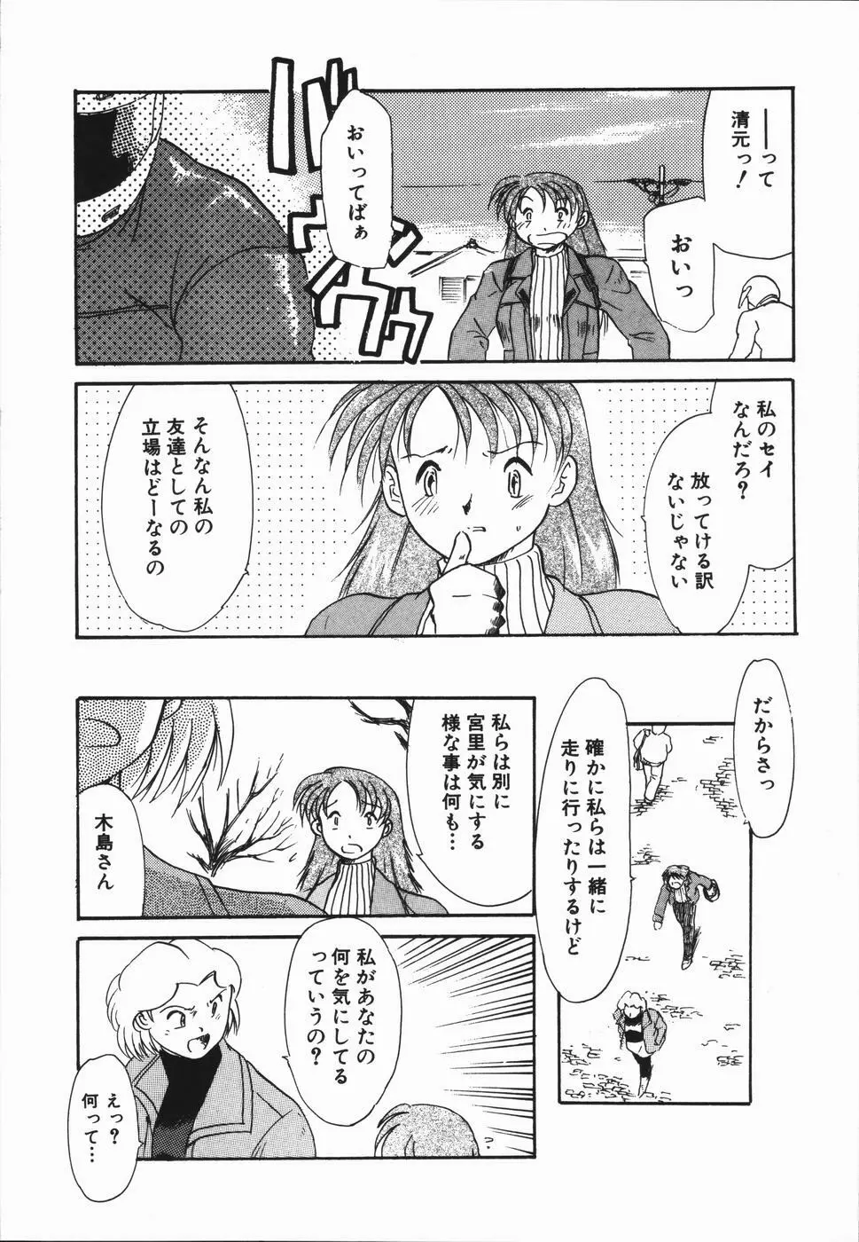 青春18禁キップ Page.127