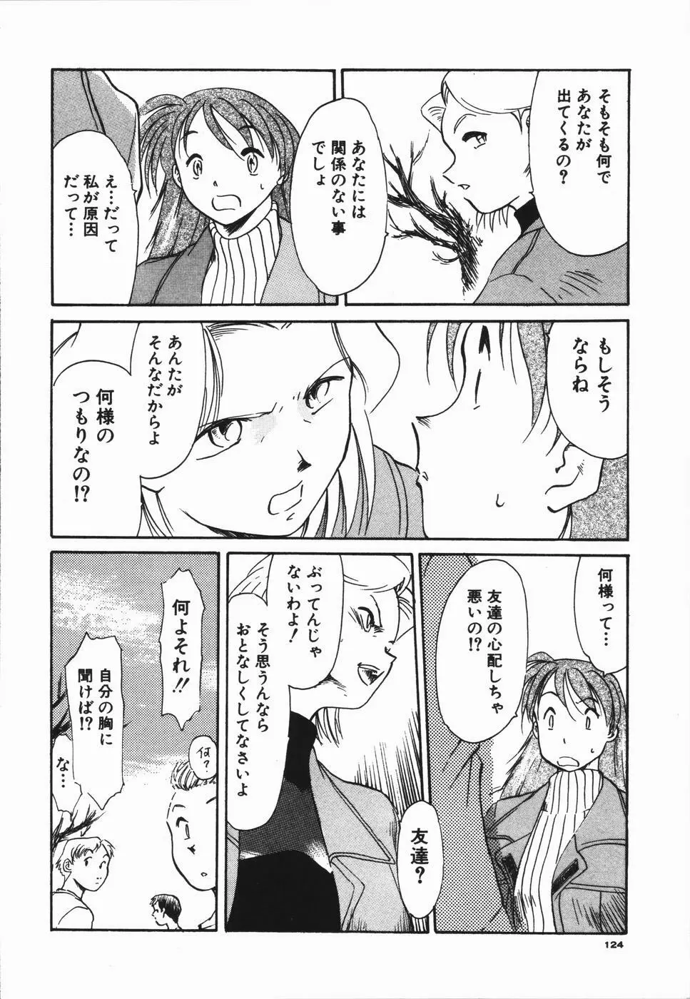 青春18禁キップ Page.128