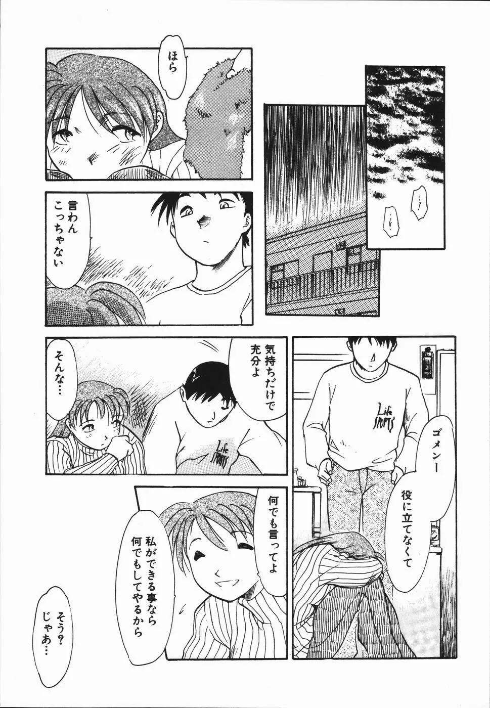 青春18禁キップ Page.129