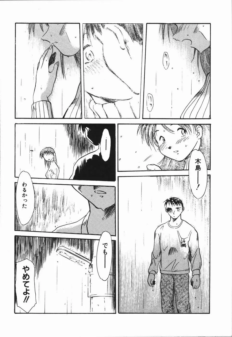 青春18禁キップ Page.132