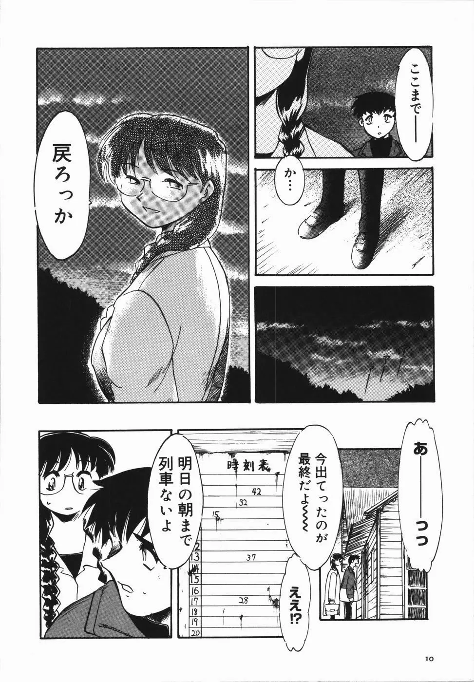 青春18禁キップ Page.14