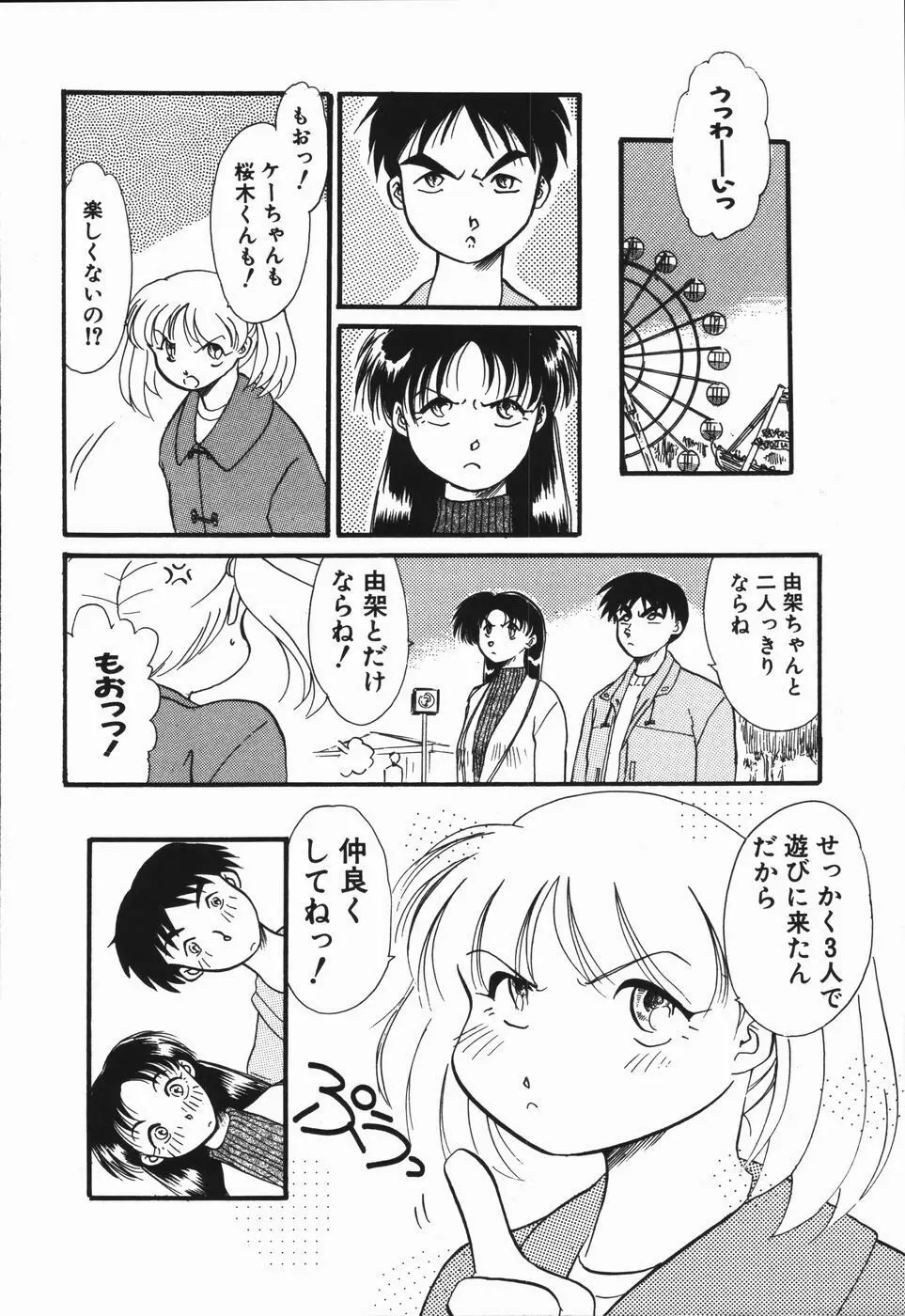 青春18禁キップ Page.142