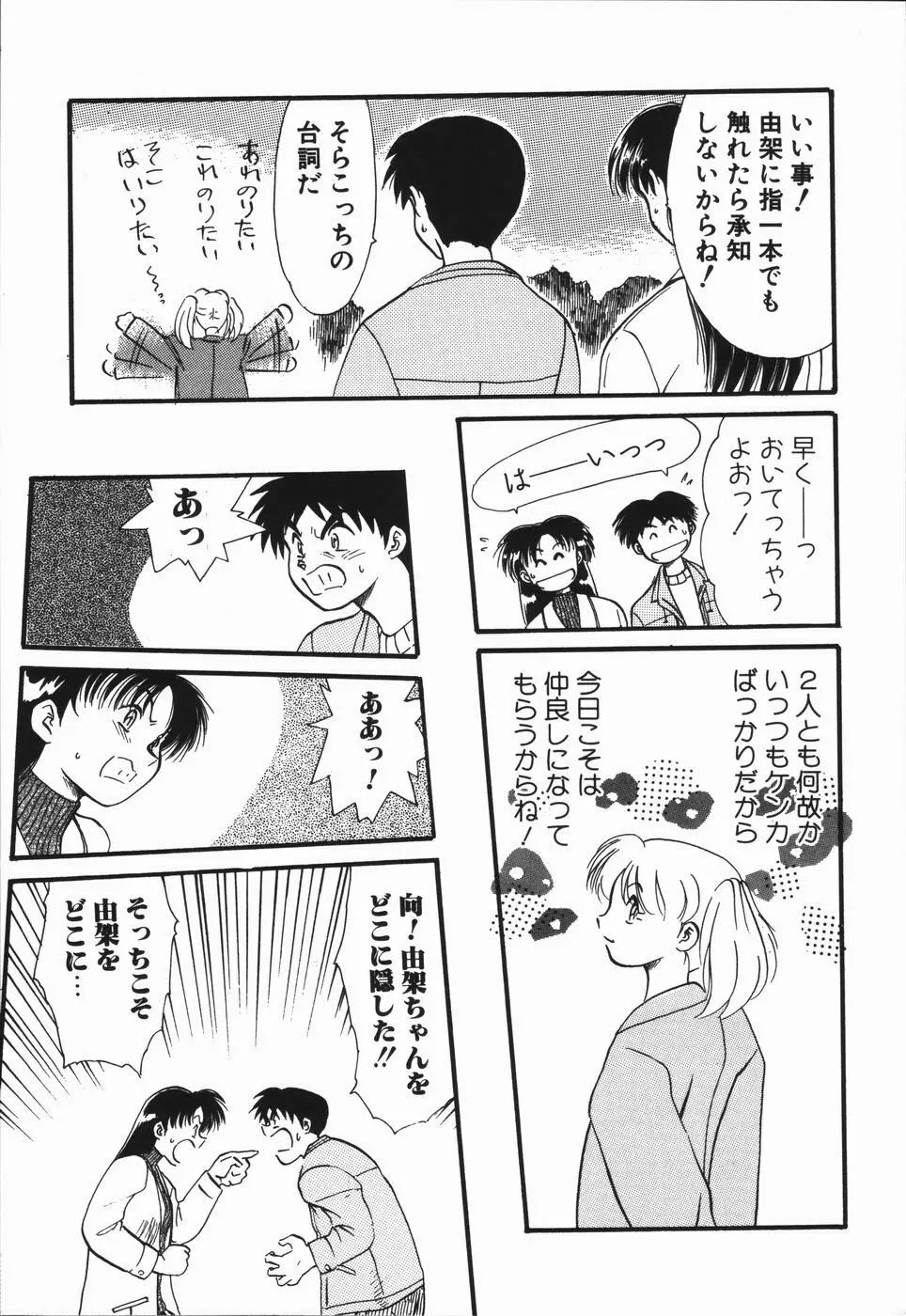 青春18禁キップ Page.143