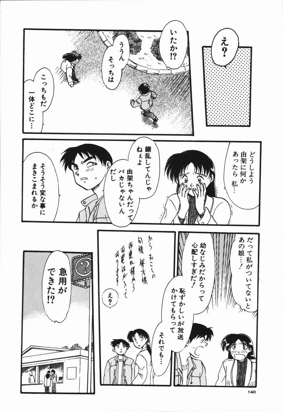 青春18禁キップ Page.144