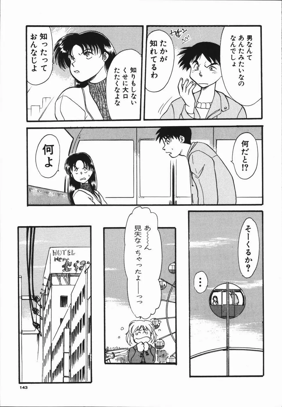 青春18禁キップ Page.147