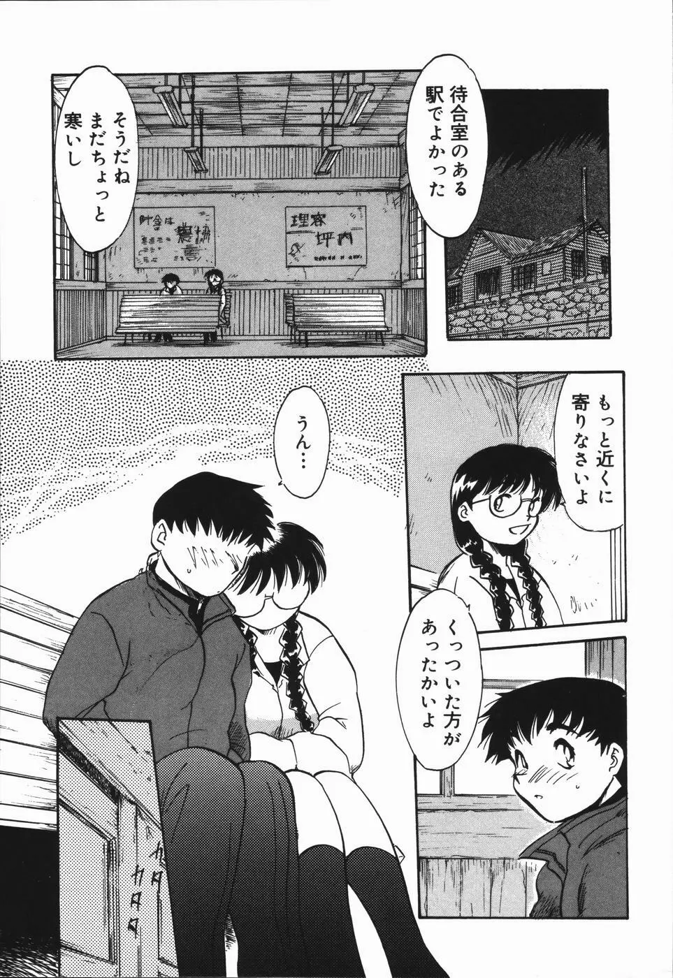 青春18禁キップ Page.15