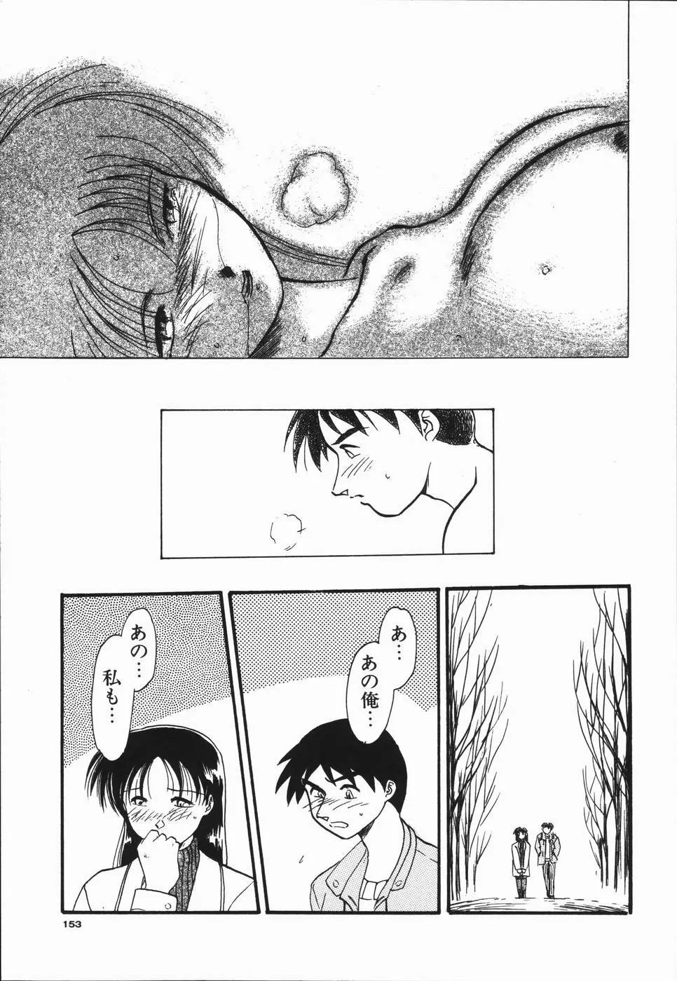 青春18禁キップ Page.157