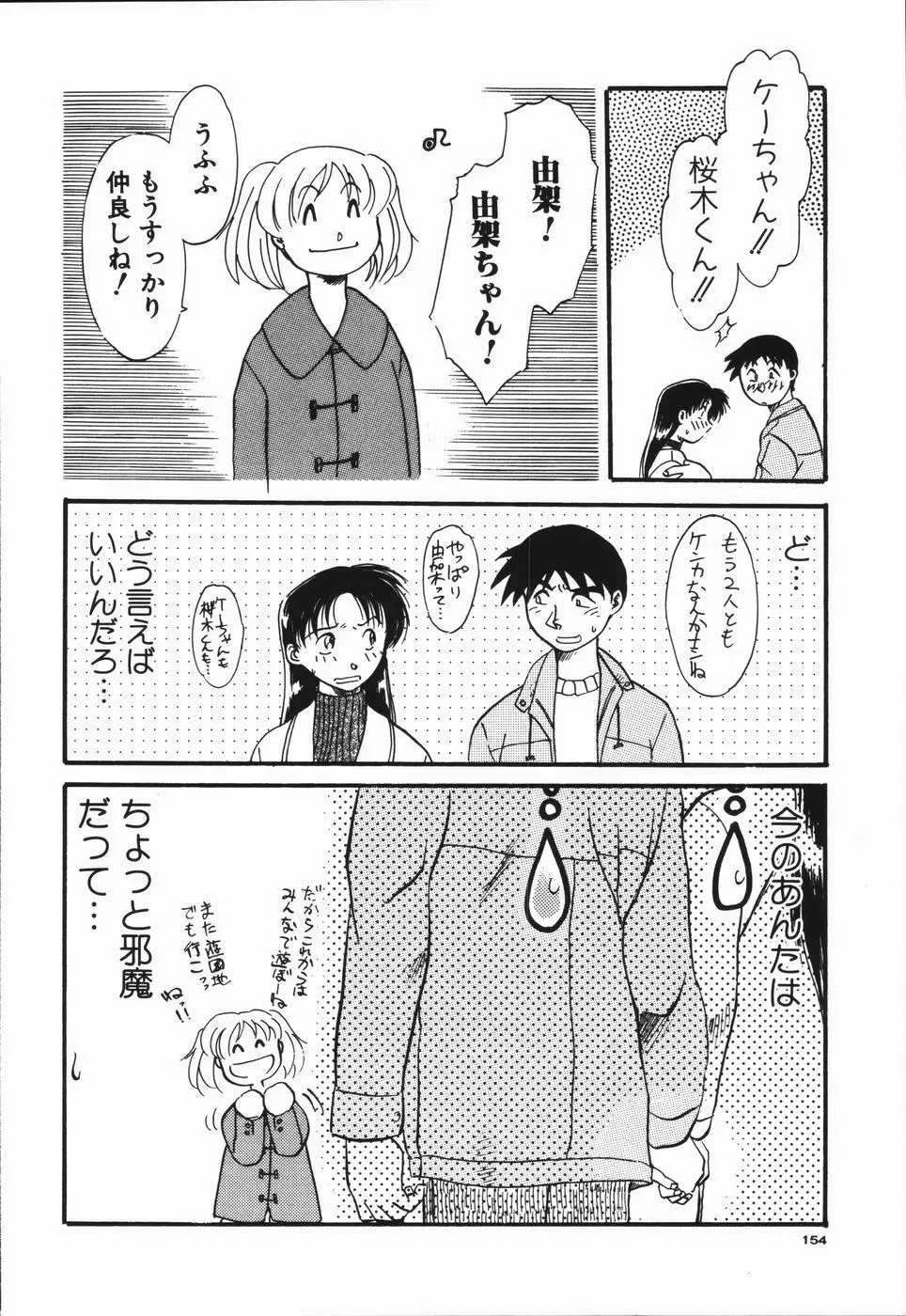 青春18禁キップ Page.158