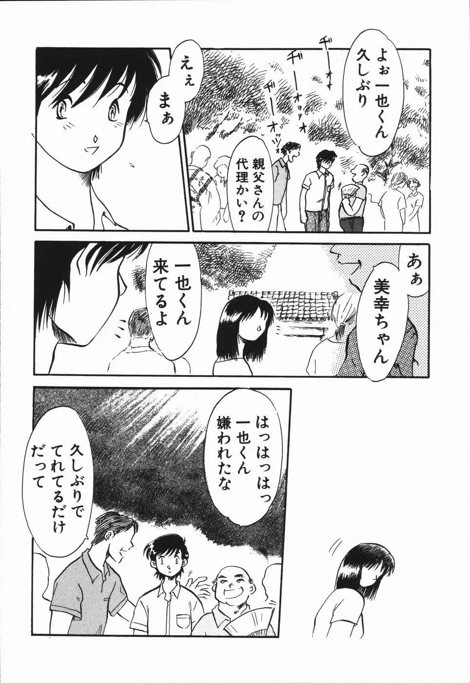 青春18禁キップ Page.160