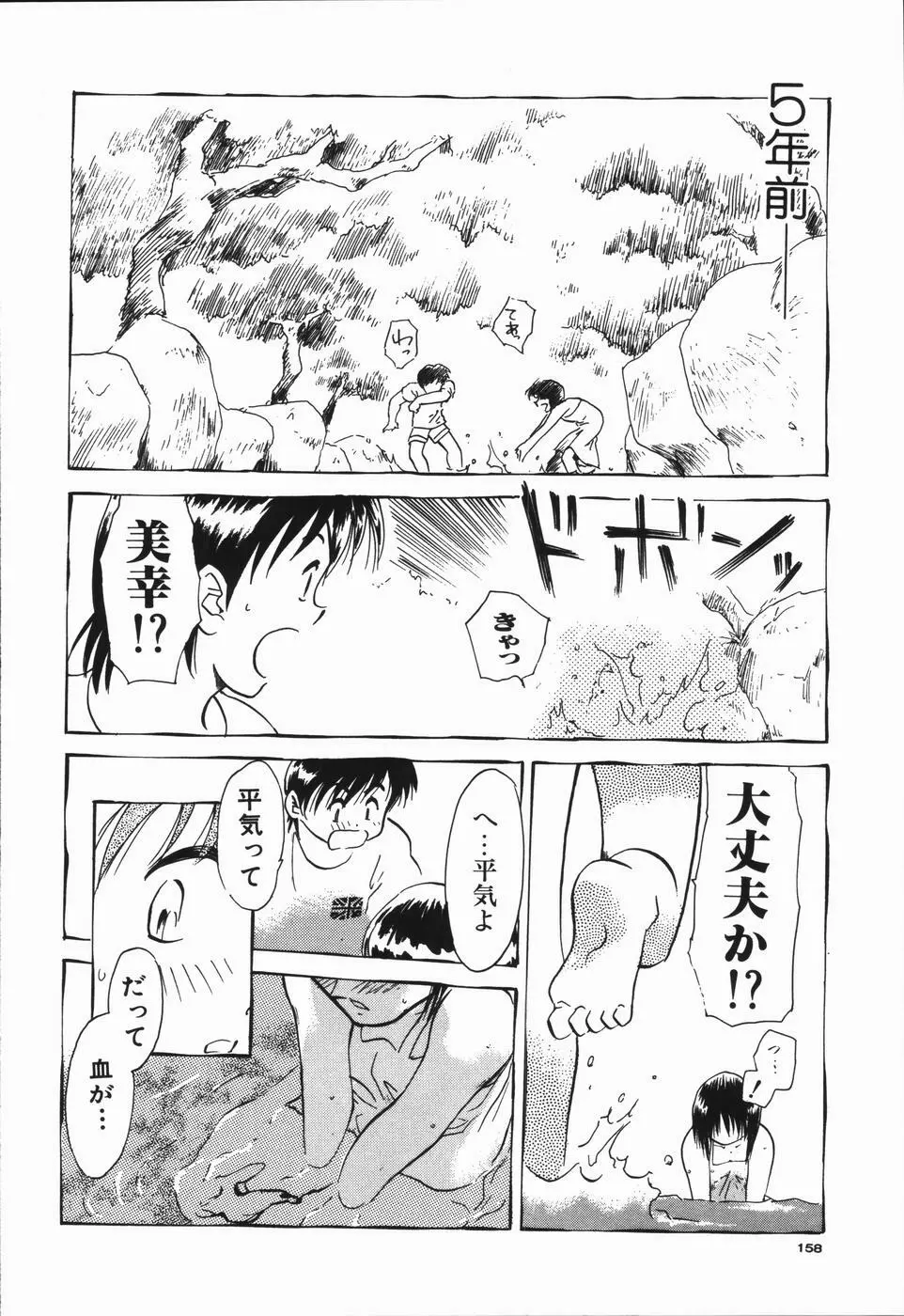 青春18禁キップ Page.162