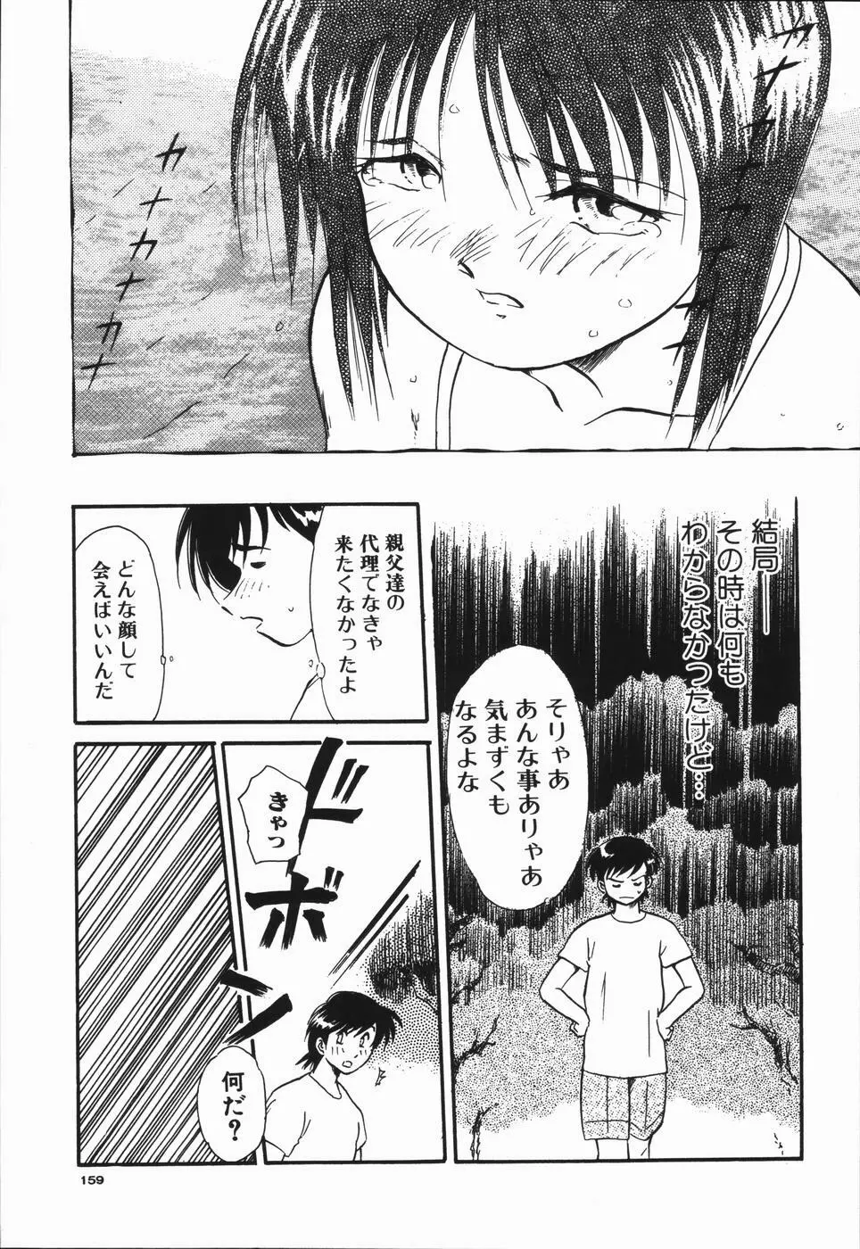 青春18禁キップ Page.163