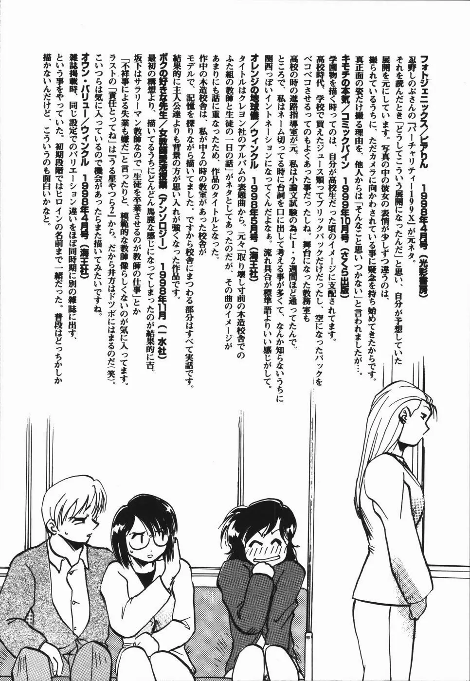 青春18禁キップ Page.180