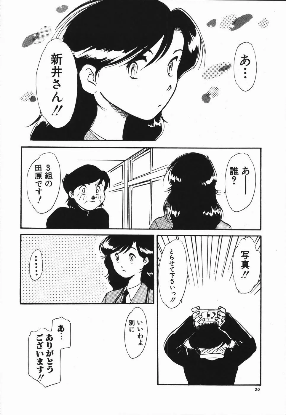 青春18禁キップ Page.26