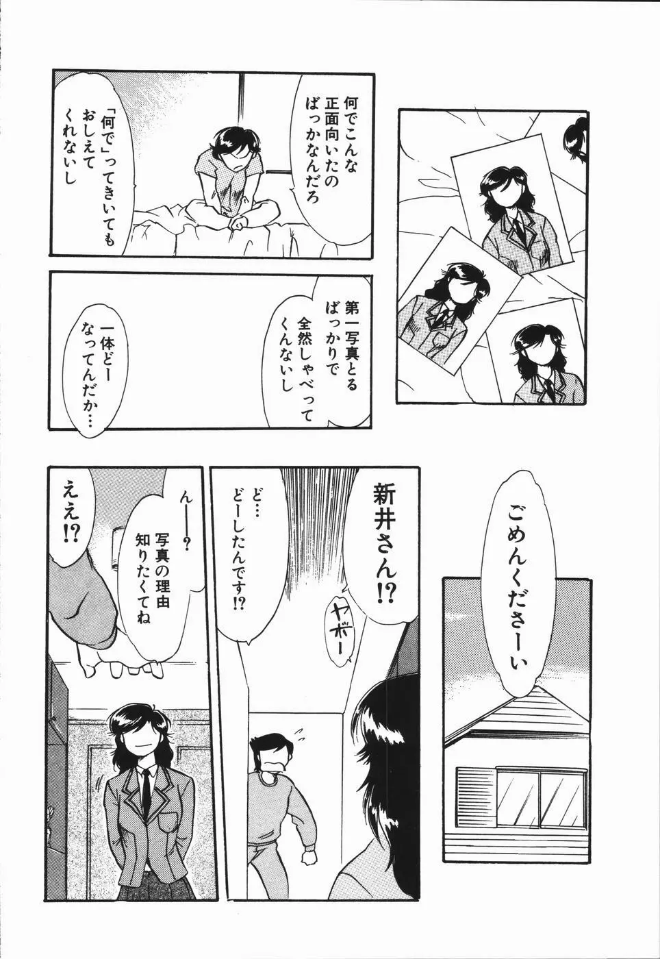 青春18禁キップ Page.28