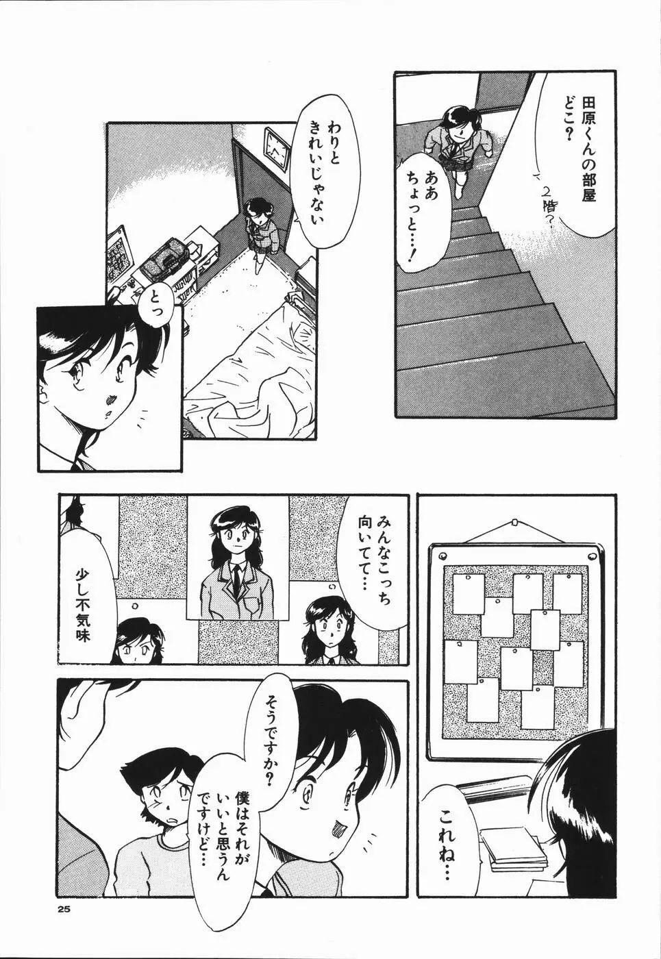 青春18禁キップ Page.29