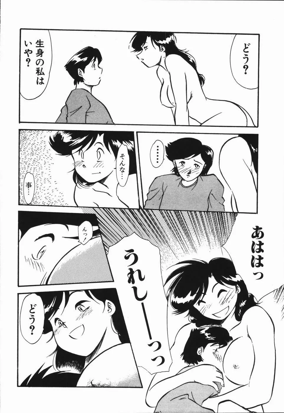 青春18禁キップ Page.34