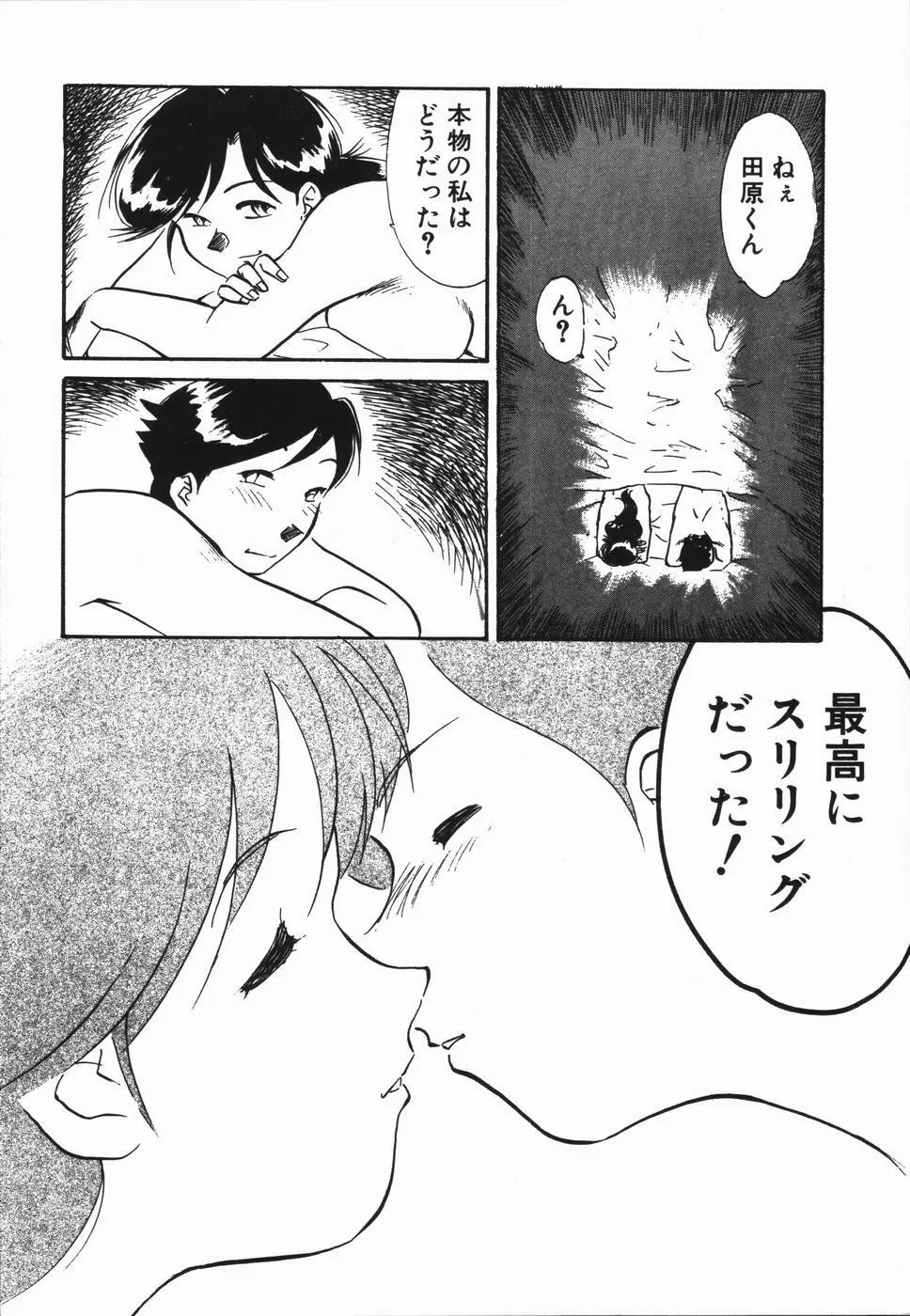 青春18禁キップ Page.40