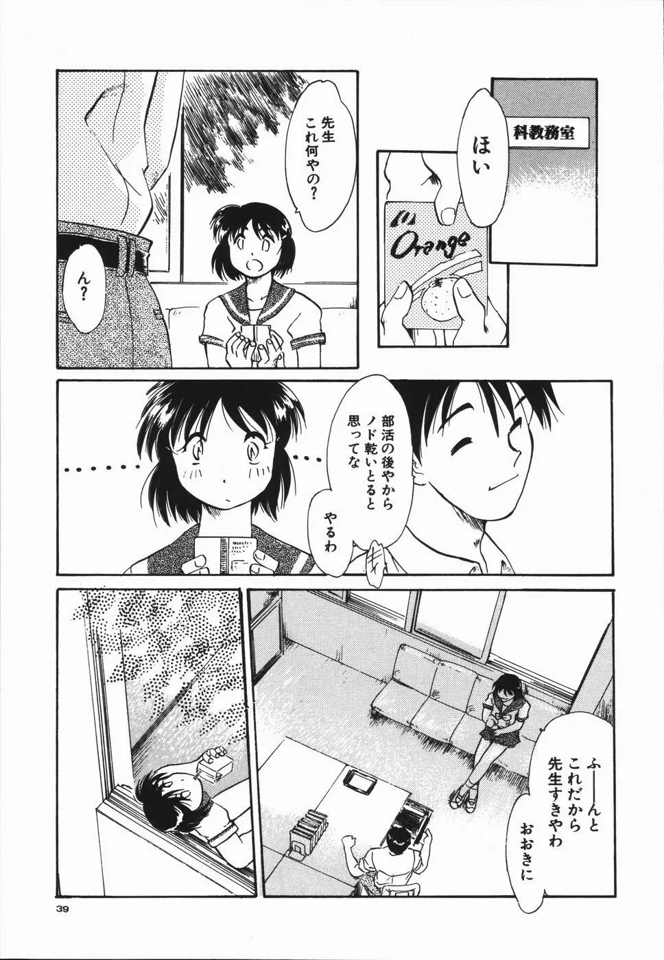 青春18禁キップ Page.43