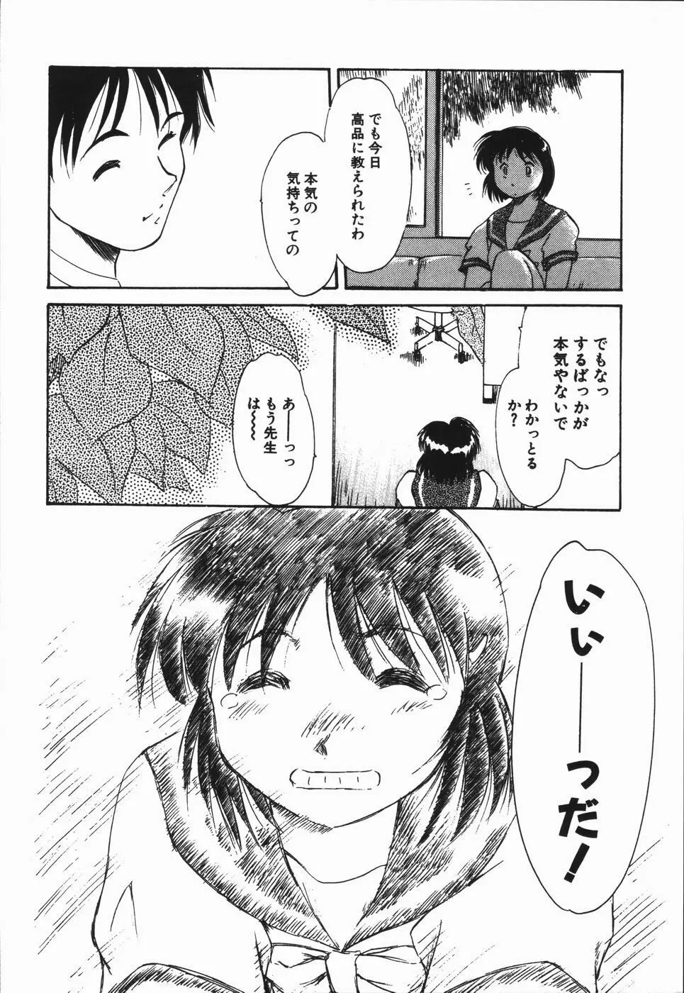 青春18禁キップ Page.56