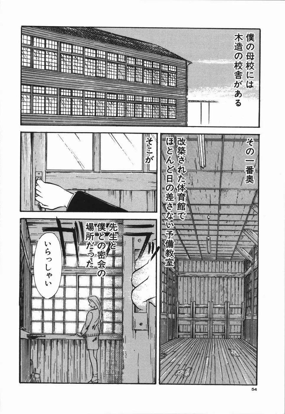 青春18禁キップ Page.58