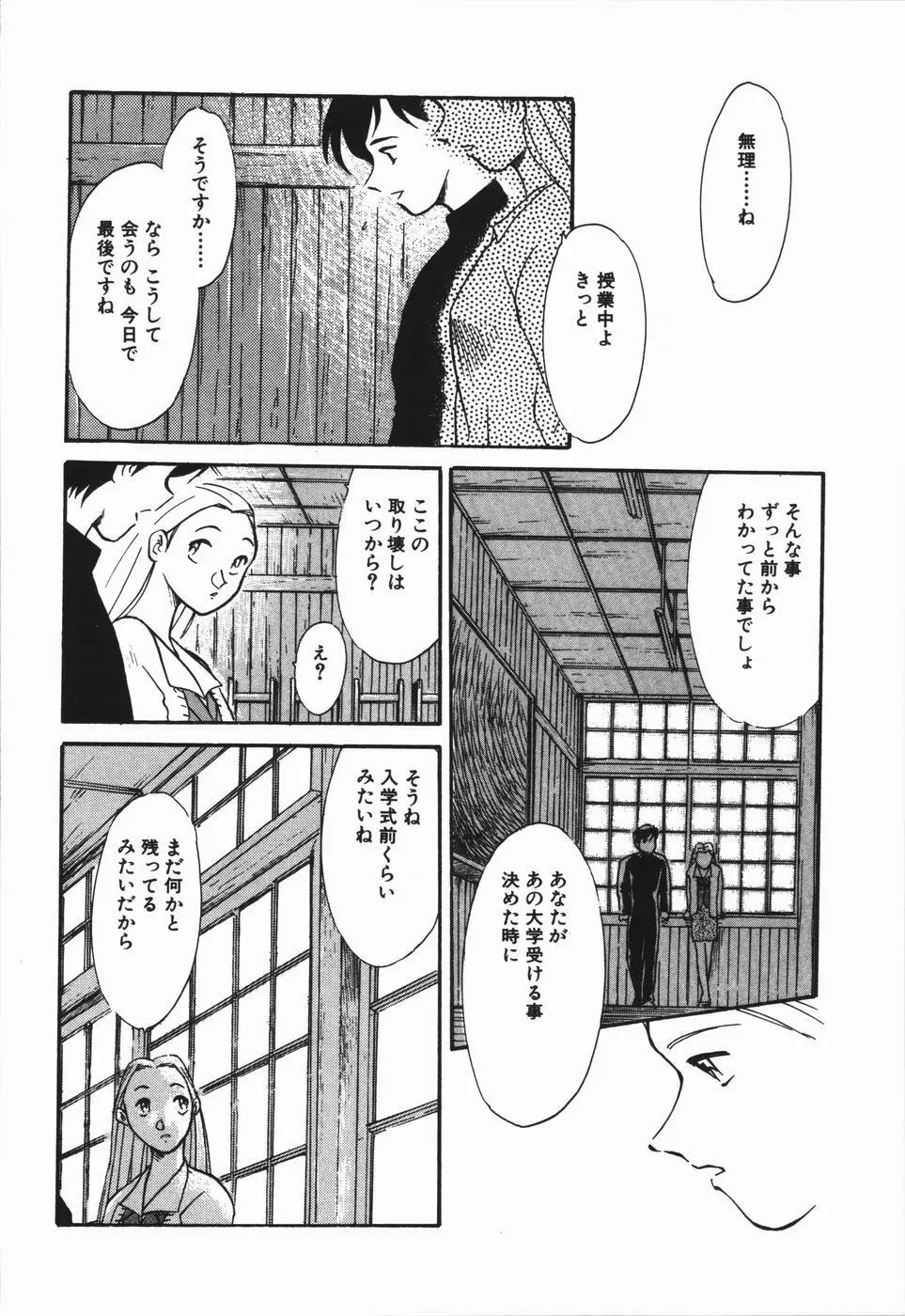 青春18禁キップ Page.60