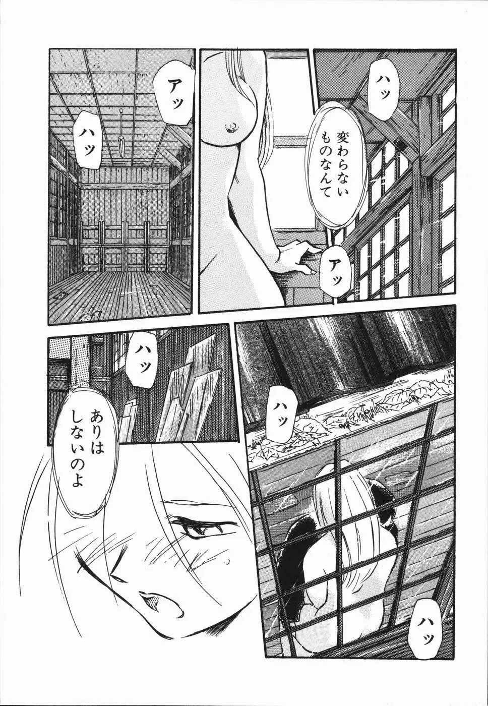 青春18禁キップ Page.69