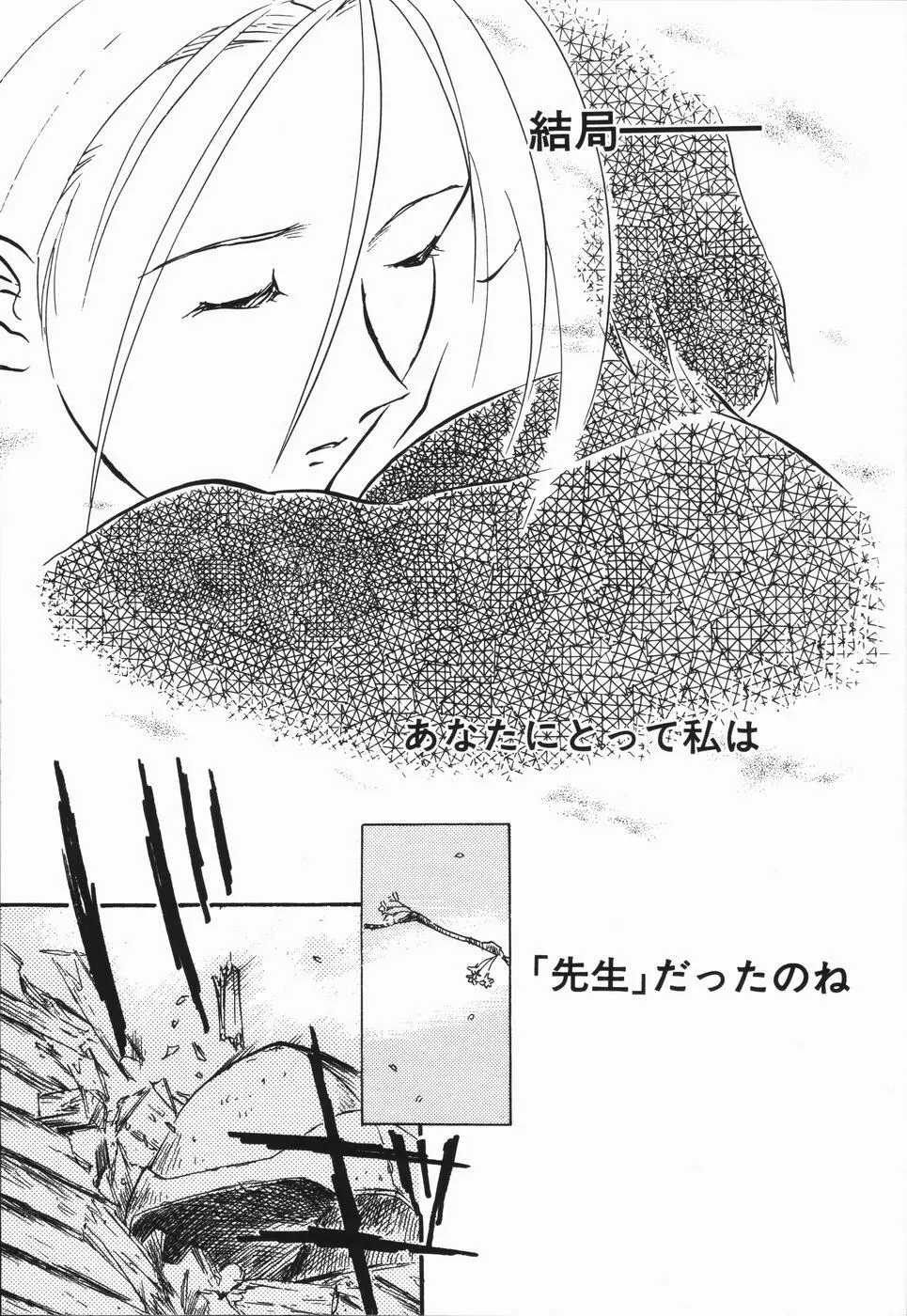 青春18禁キップ Page.71