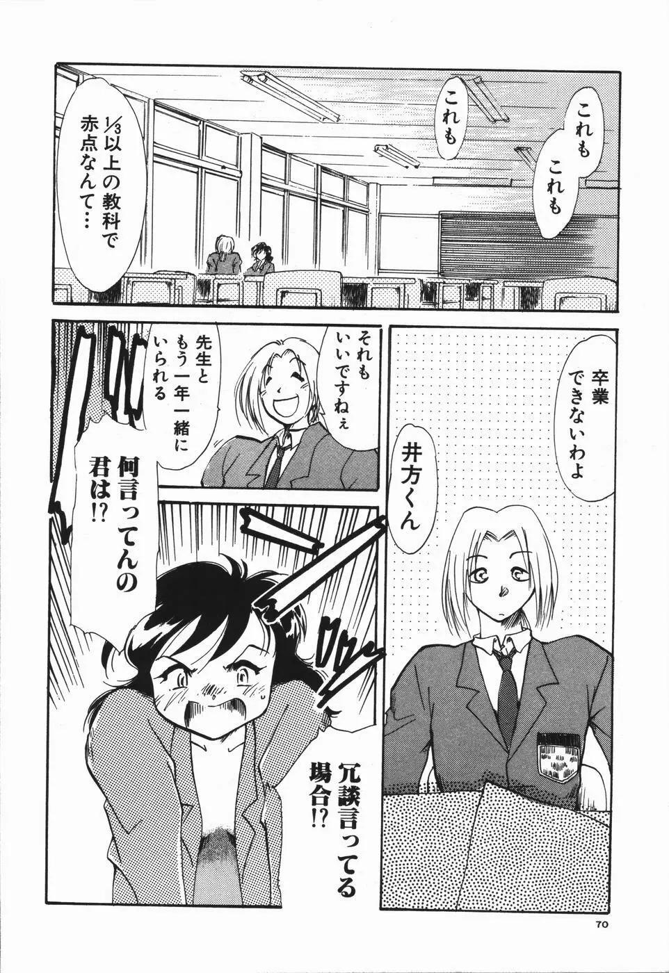 青春18禁キップ Page.74