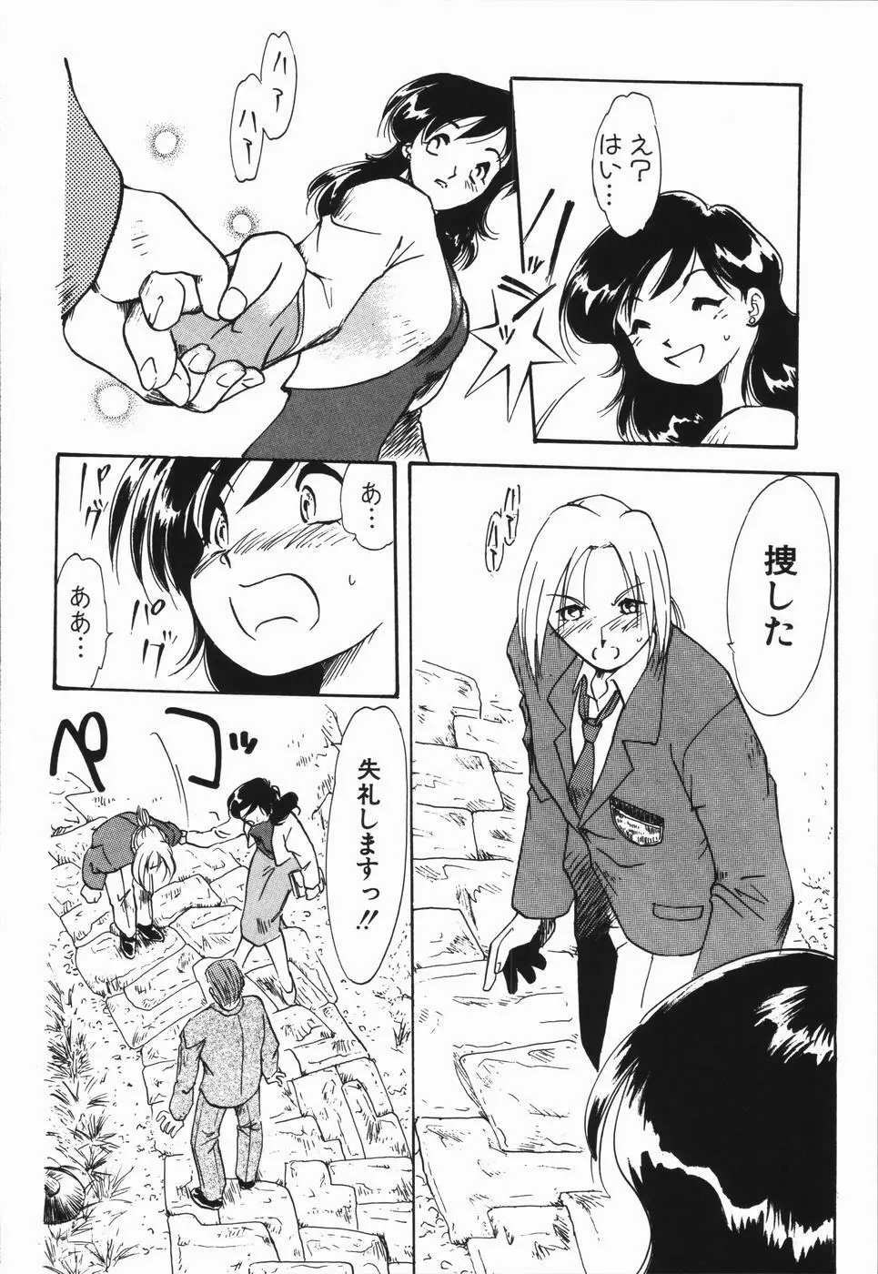 青春18禁キップ Page.78