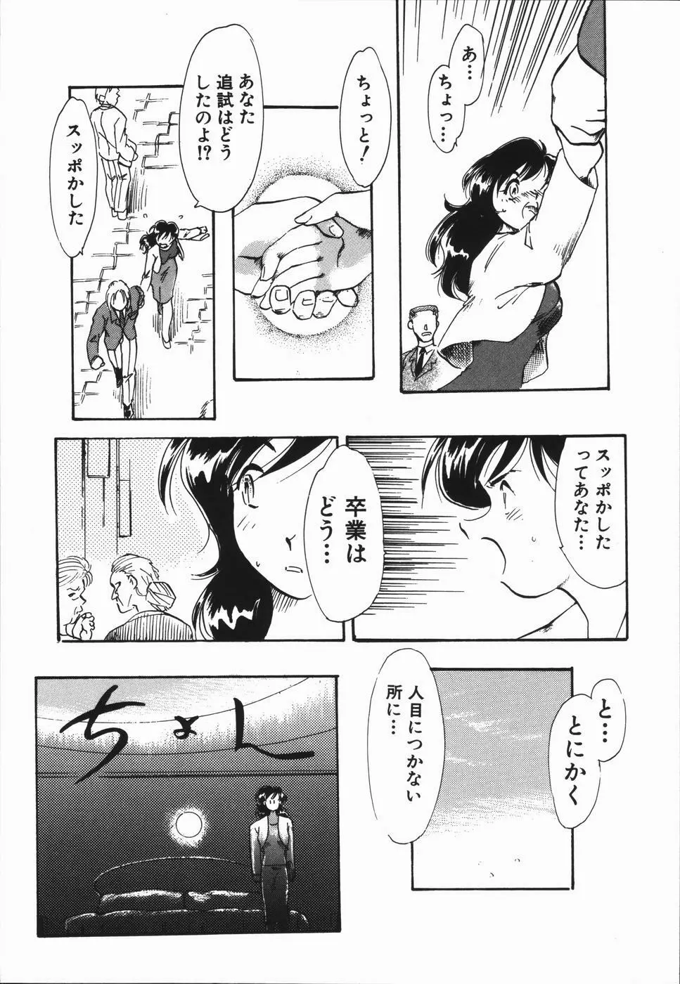 青春18禁キップ Page.79