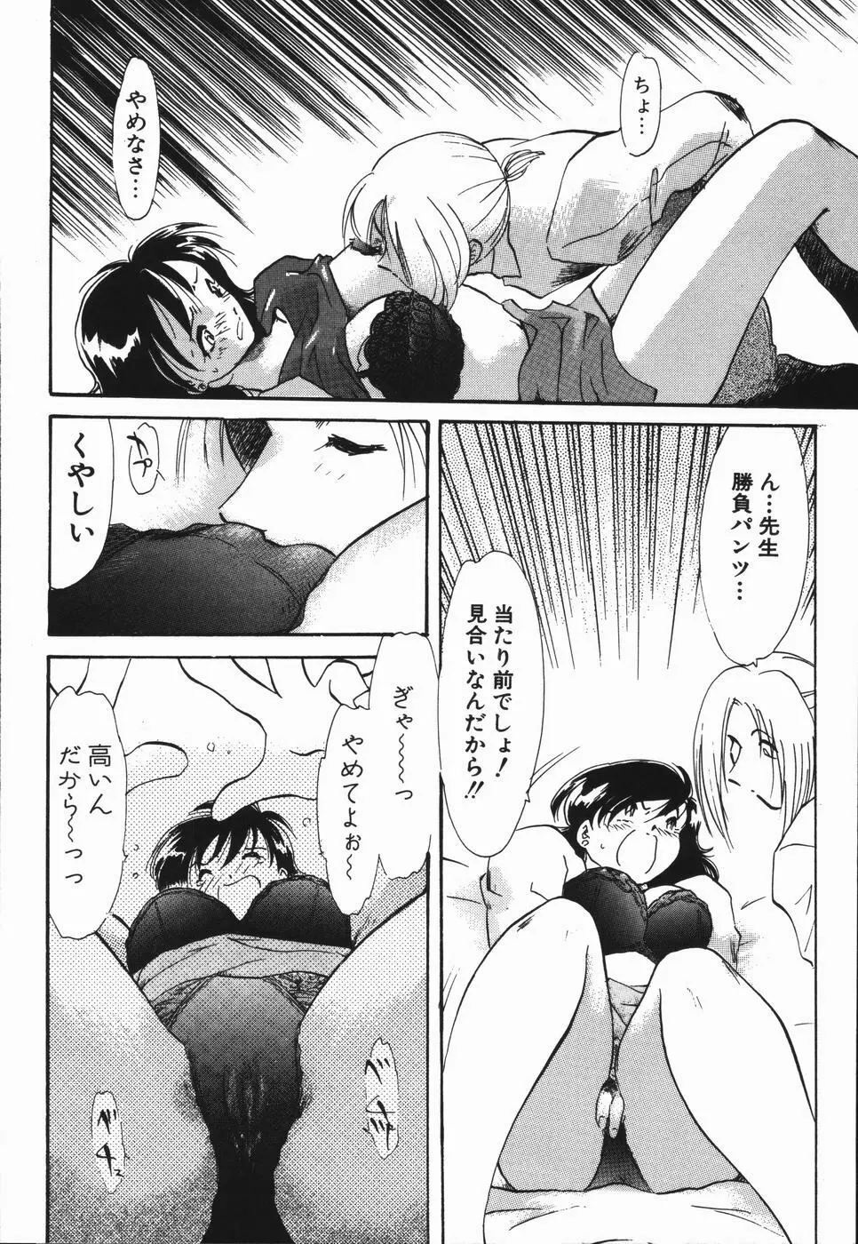 青春18禁キップ Page.82