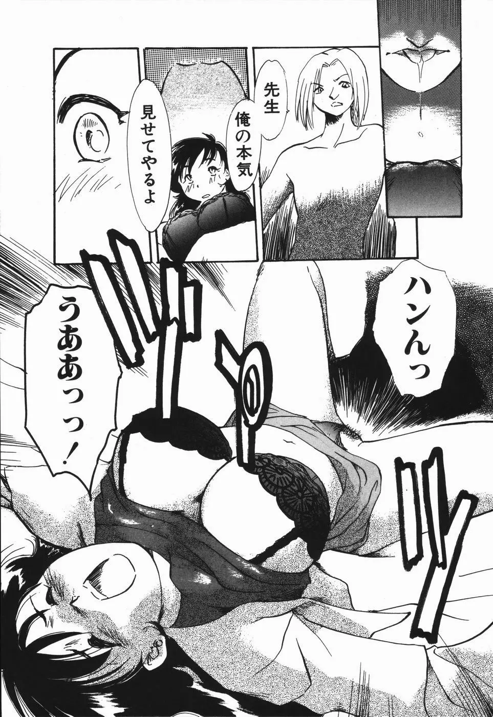 青春18禁キップ Page.83