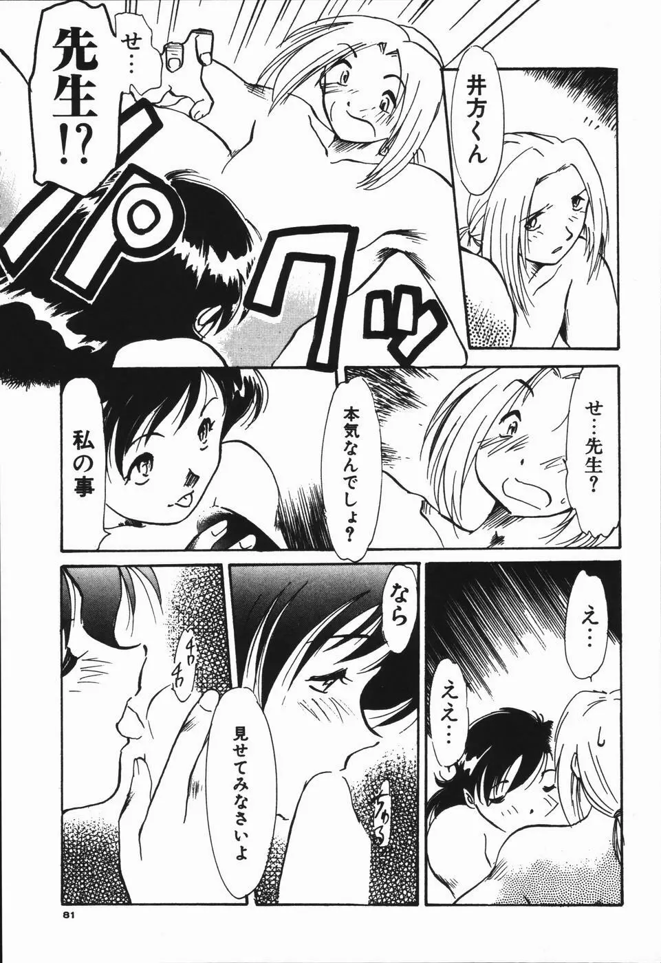 青春18禁キップ Page.85