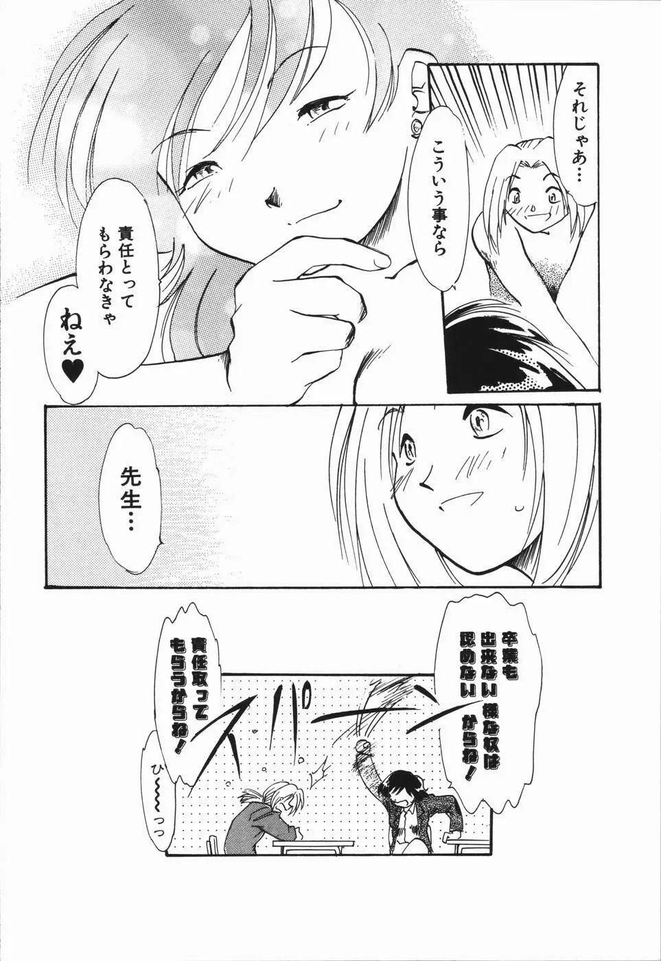 青春18禁キップ Page.90