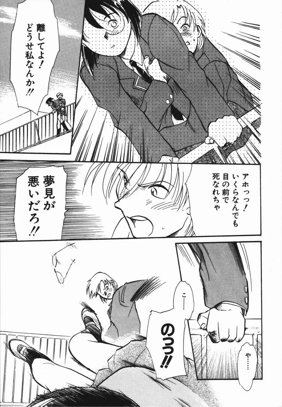 青春18禁キップ Page.95