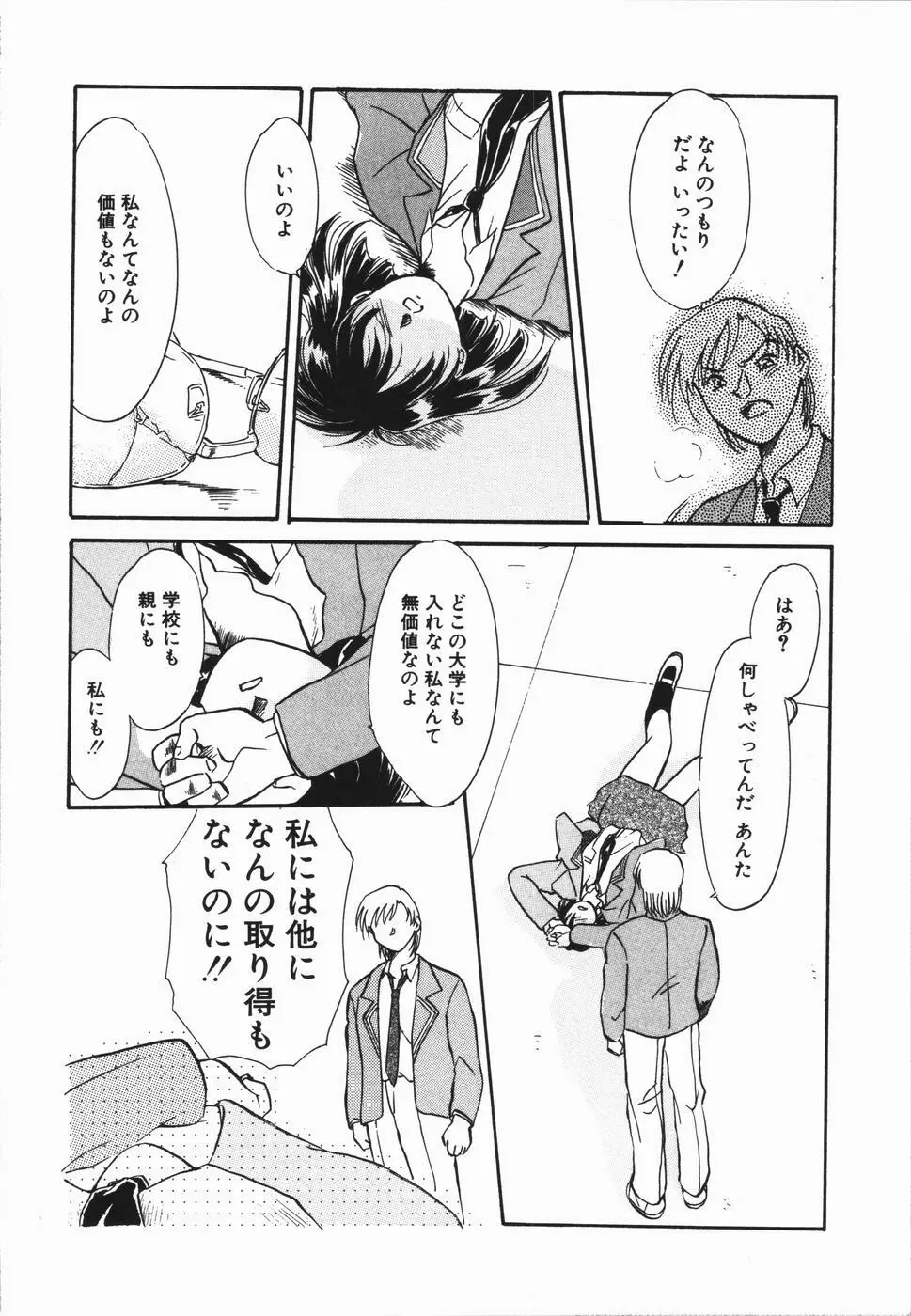 青春18禁キップ Page.96