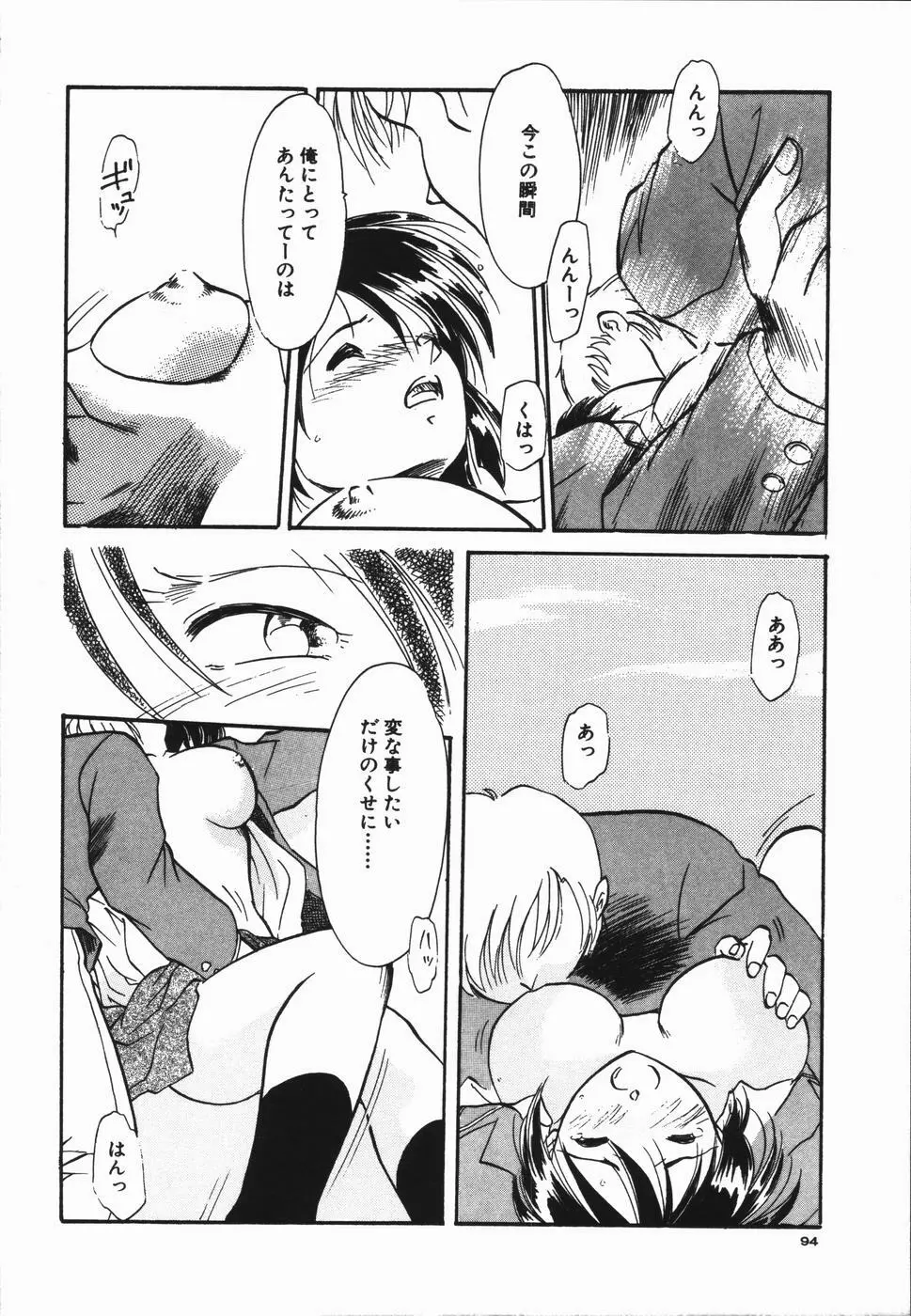 青春18禁キップ Page.98